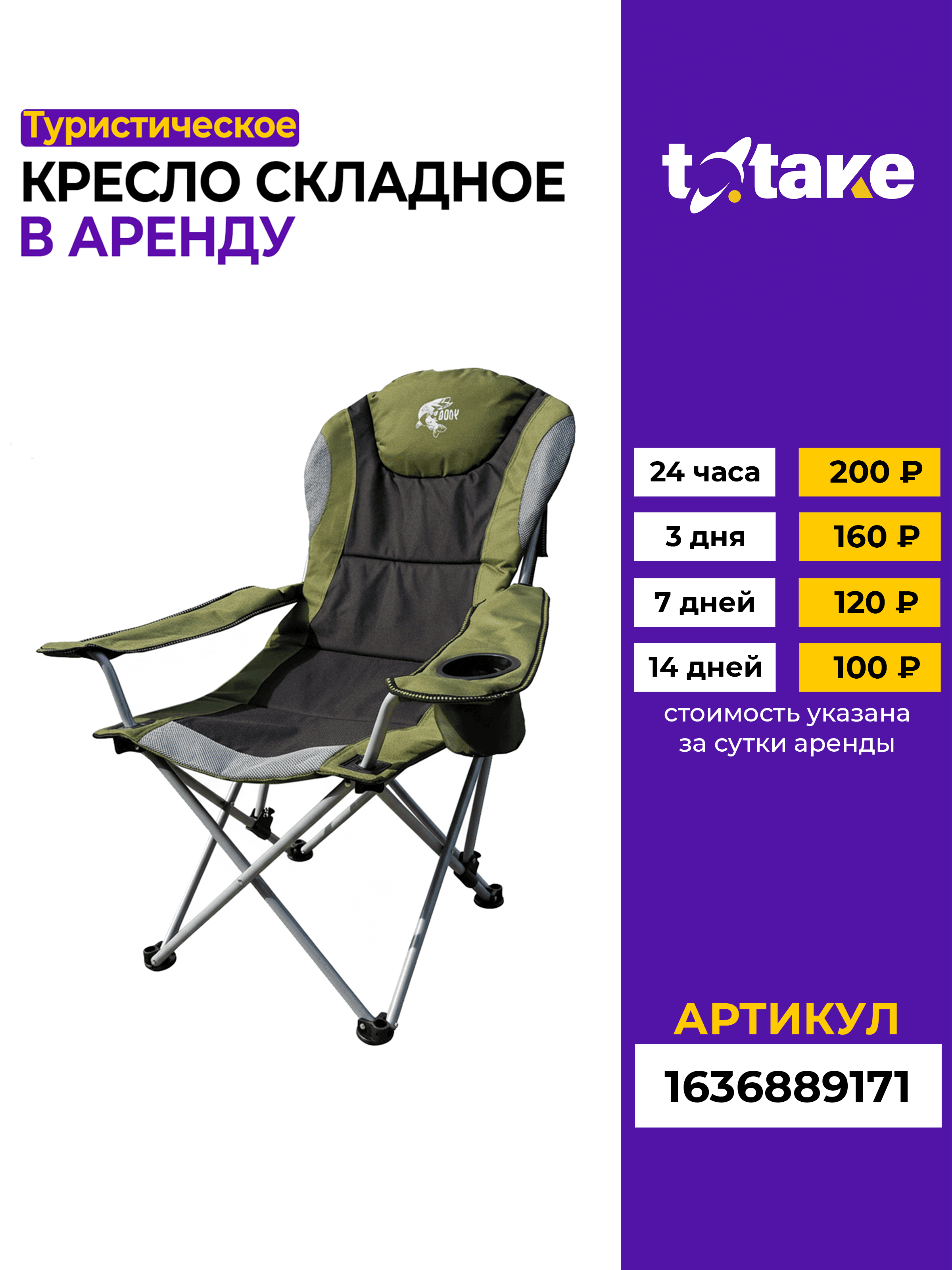 Стул складной туристический