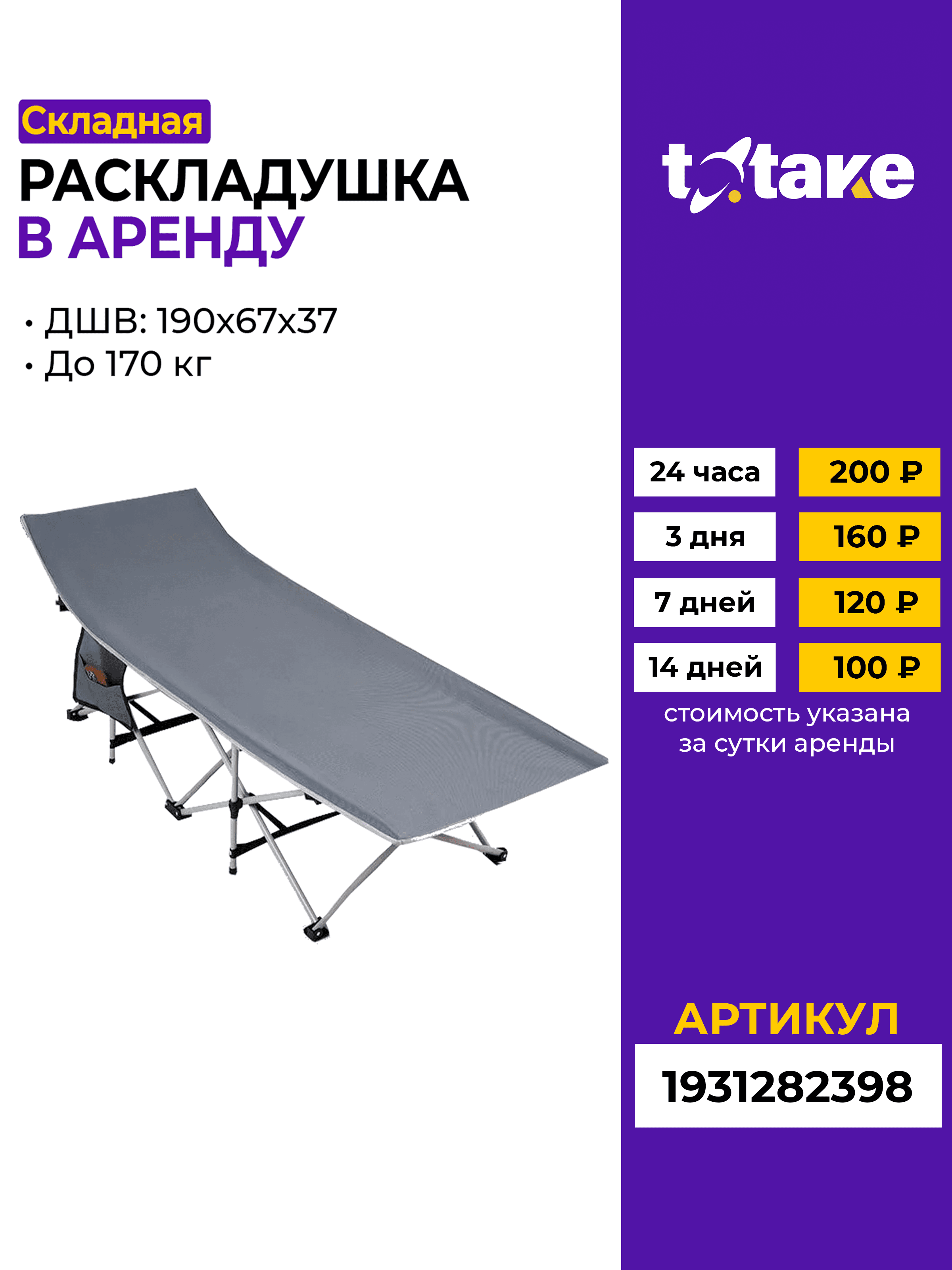 Раскладушка 190х67