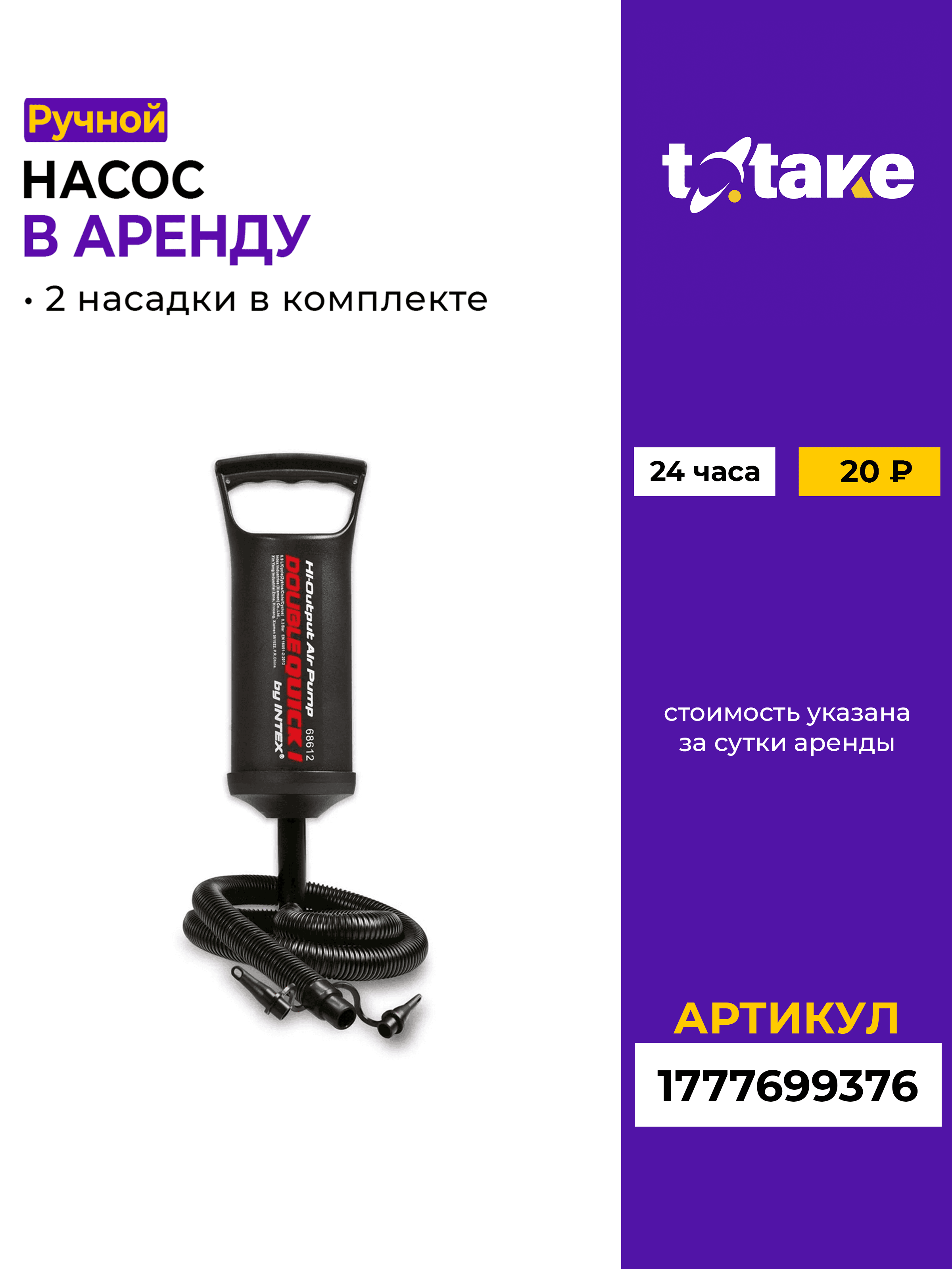Насос ручной