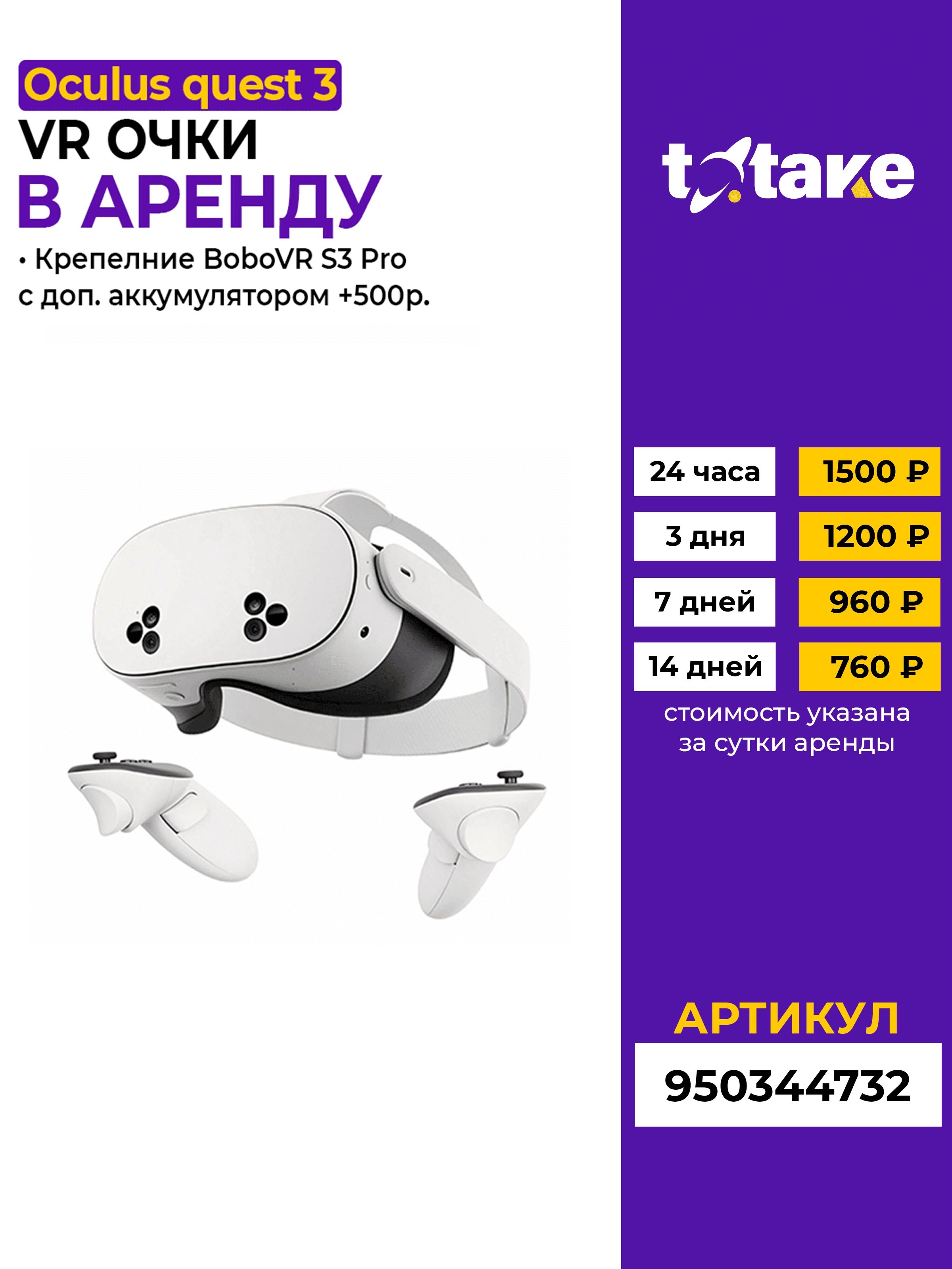VR очки Meta Oculus Quest 3 512 ГБ