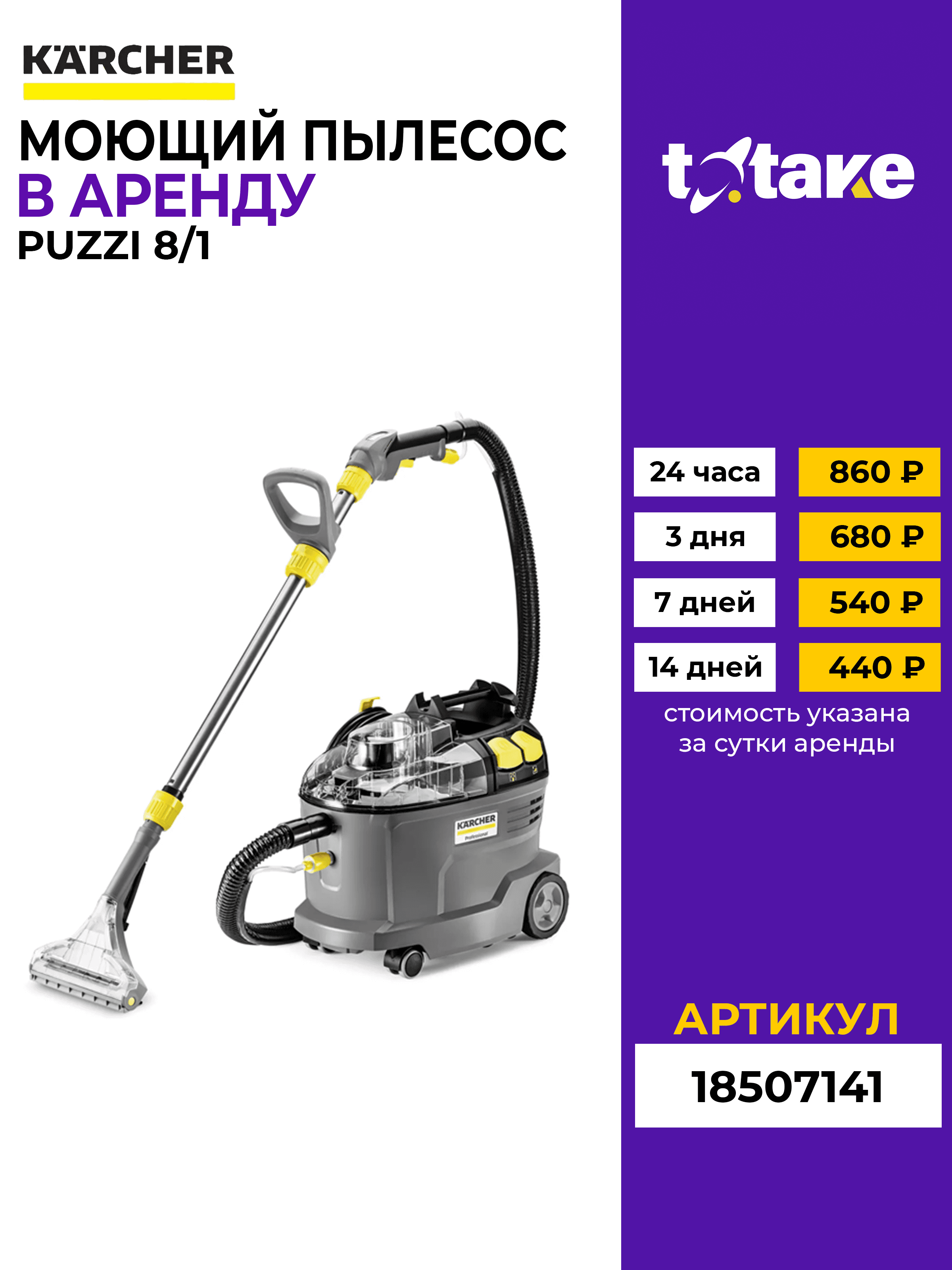 Пылесос для химчистки Karcher Puzzi 8/1