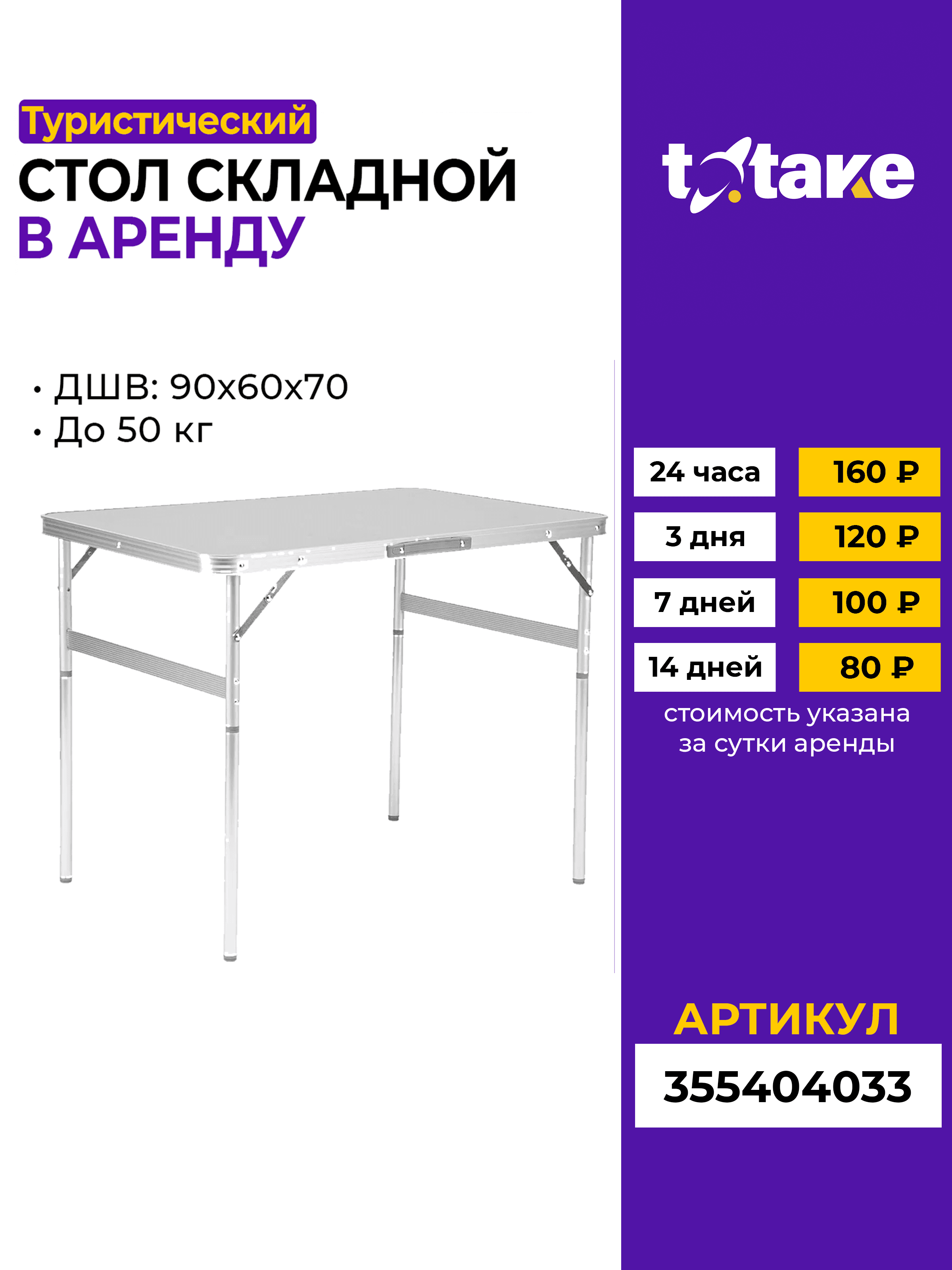 Стол туристический 90х60х30/70