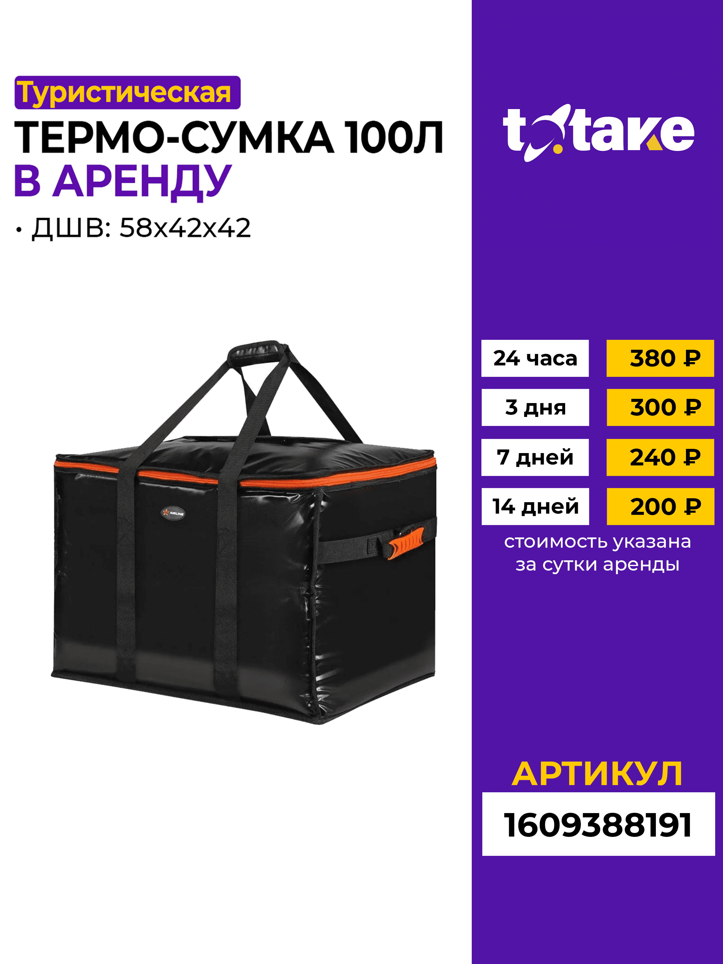 Термосумка 100л